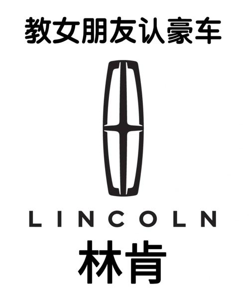 林肯车标大全／林肯车标？
