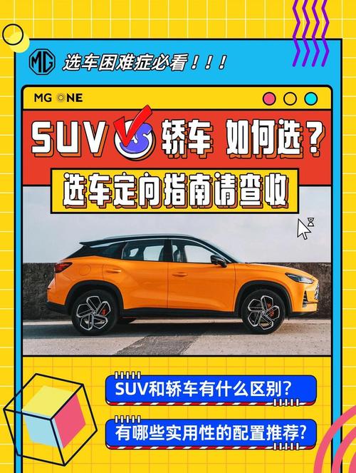 轿车和suv哪个更有档次(轿车和suv哪个档次高)
