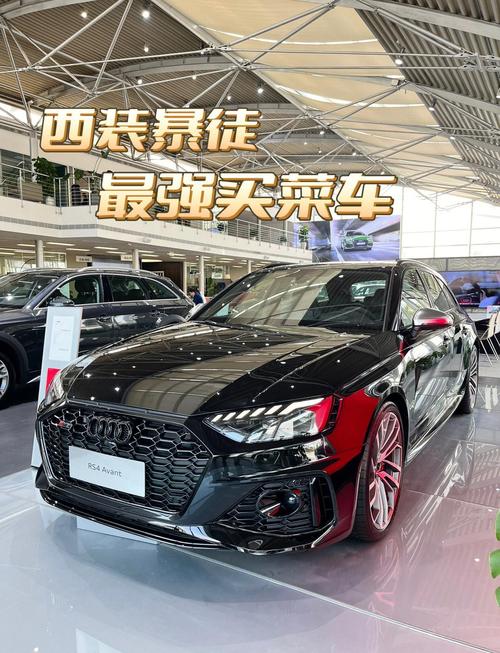 奥迪rs4三厢版,奥迪rs4是几厢车
