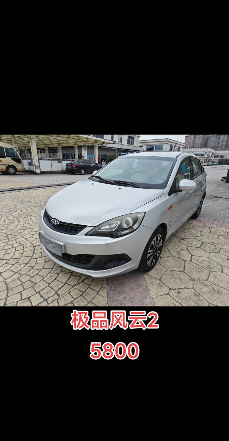 奇瑞风云2哪年的质量好(奇瑞风云2哪年的质量好些)
