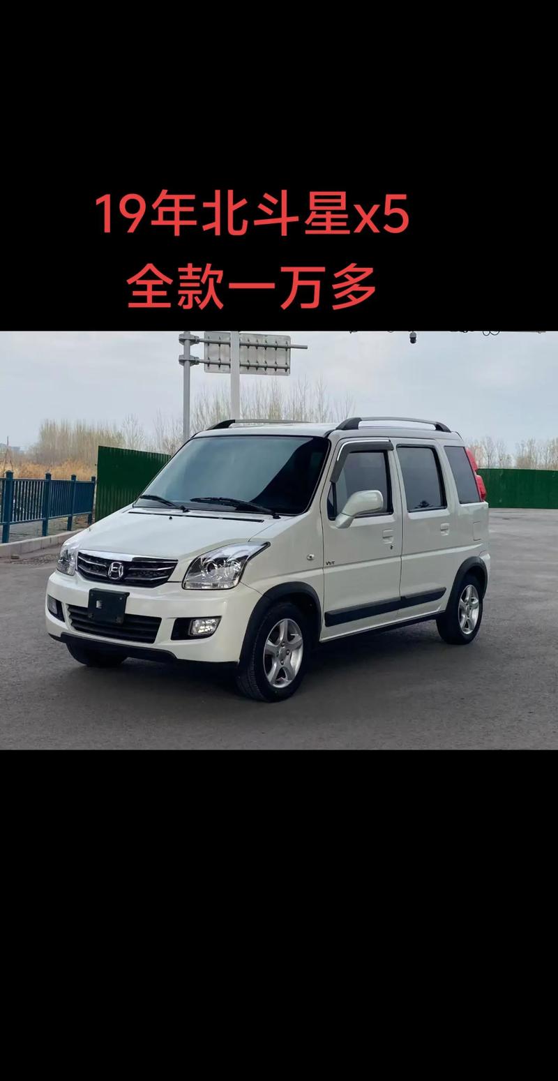 北斗星汽车报价及图片(北斗星最新报价)