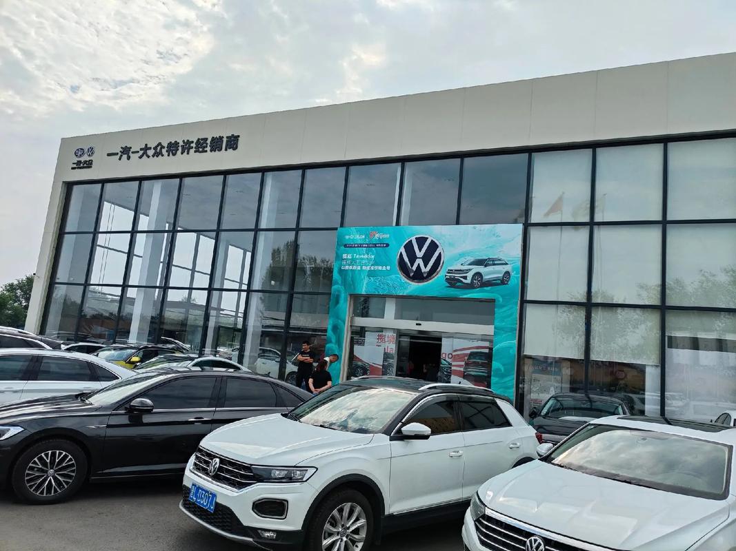 大庆一汽大众4s店联系方式,大庆一汽大众4s店联系方式查询