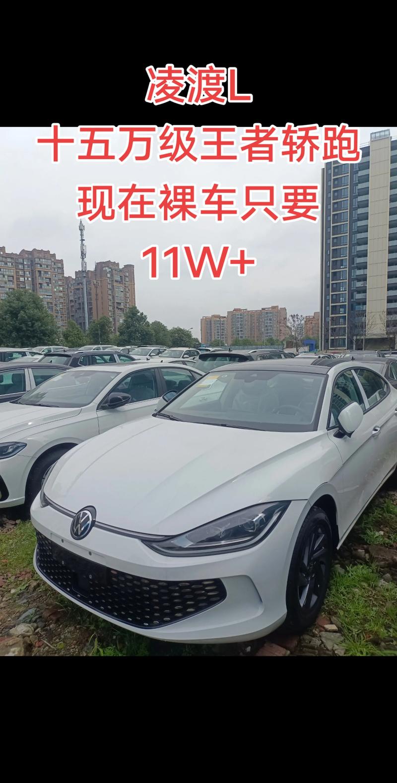 大众凌渡l2024款最新价格图片,大众凌渡2025款官方报价