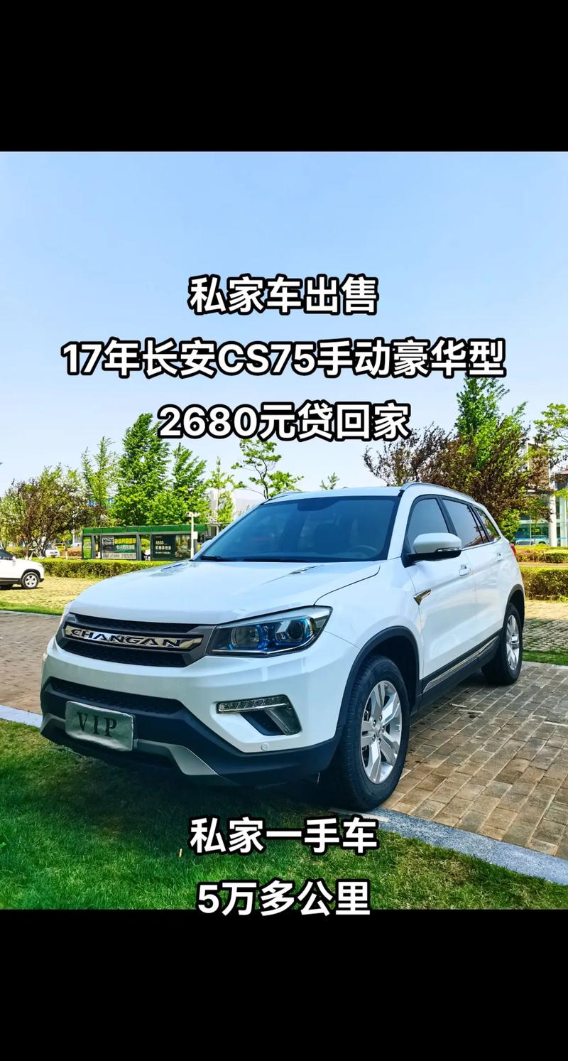 最新款长安cs75报价及图片,长安cs752021款价格及图片及价格