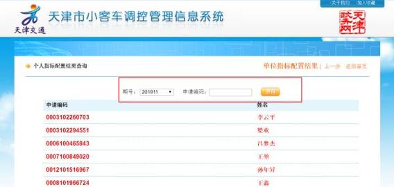 天津小汽车摇号查询官网,天津小汽车摇号查询结果