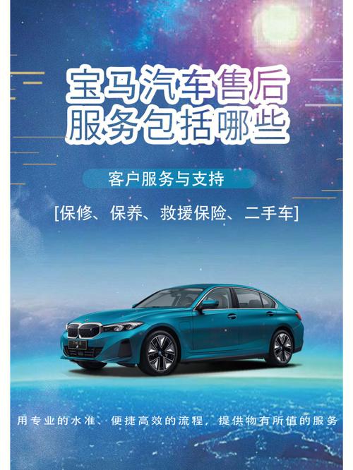 宝马的售后服务(宝马的售后服务有哪些)