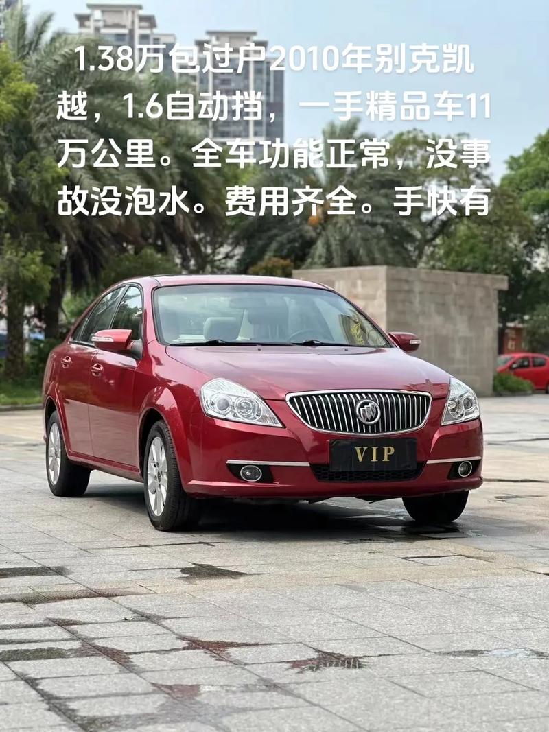 2010别克凯越参数配置／2010别克凯越参数配置及价格