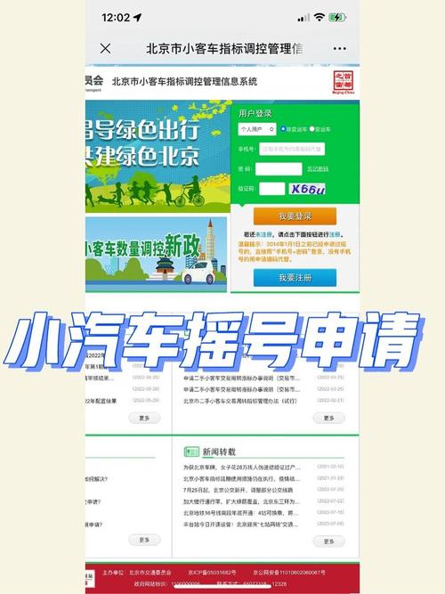北京小车摇号查询官网摇号查询(北京小车摇号查询官网摇号查询入口)