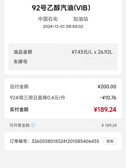 中石化92号汽油今日价格(中石化92号汽油今日价格新消息)