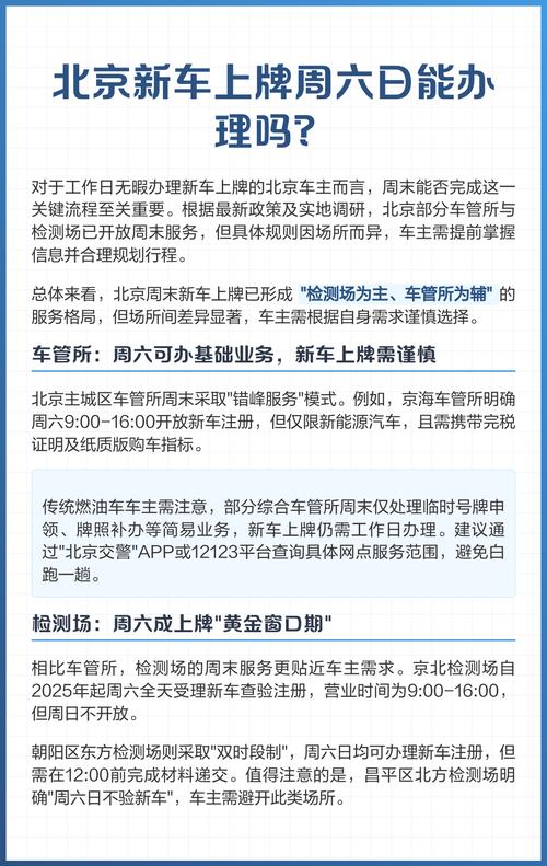 北京新车上牌流程及费用,为什么新车不建议当天上牌