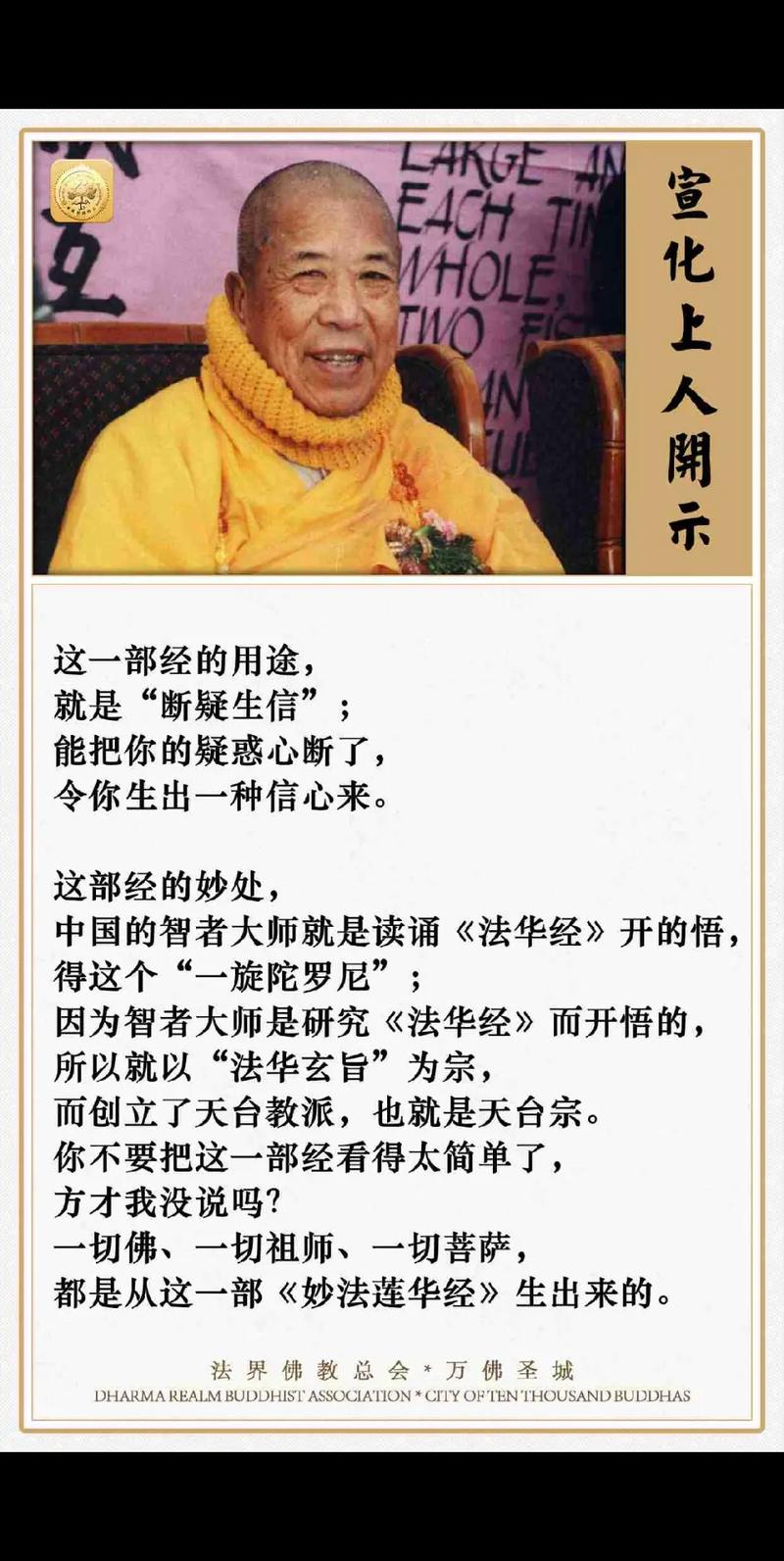 宣化上人谈莲花生大士(宣化上人谈莲花生,是魔是佛)