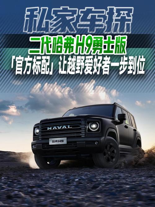 哈弗h9试驾视频/哈弗h9图片高清大图