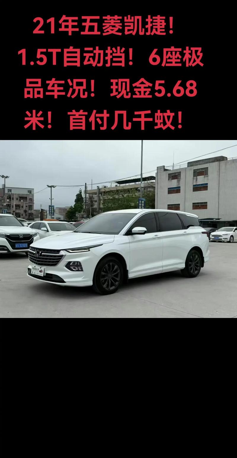 五菱凯捷6座车价格图片/五菱凯捷6座价格表