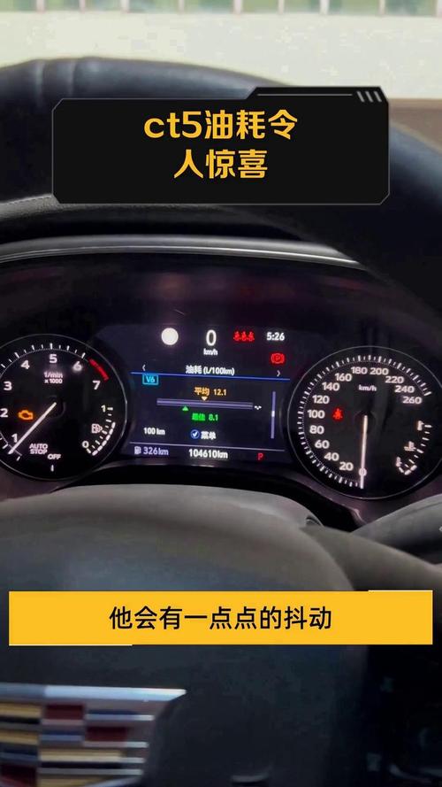 凯迪拉克ct5油耗多少真实油耗 凯迪拉克ct5官方油耗