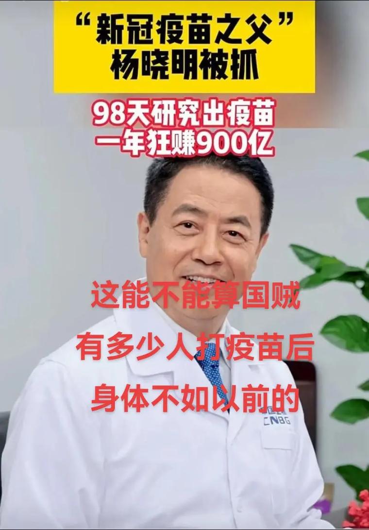 杨晓明是科兴还是,杨晓明是科兴还是国药