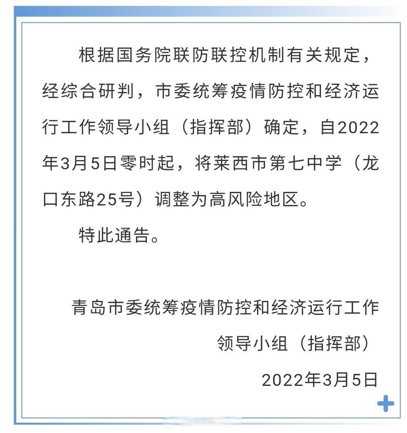 关于调整疫情风险等级的通告 关于调整疫情风险等级的通告怎么写