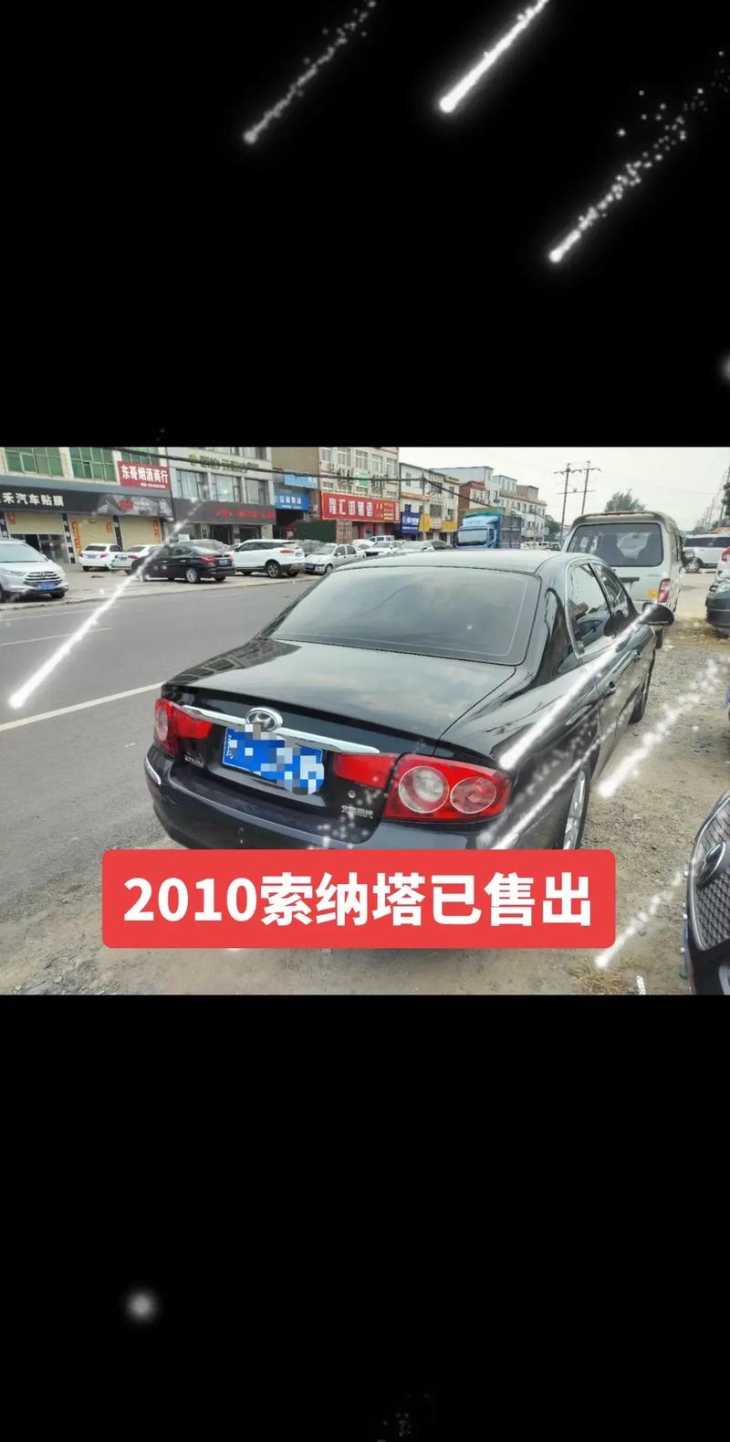 北京现代索纳塔2010款(北京现代索纳塔2010款当时价格)