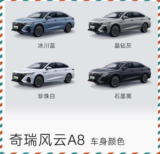奇瑞风云a8报价及图片 奇瑞风云新车价格和图片