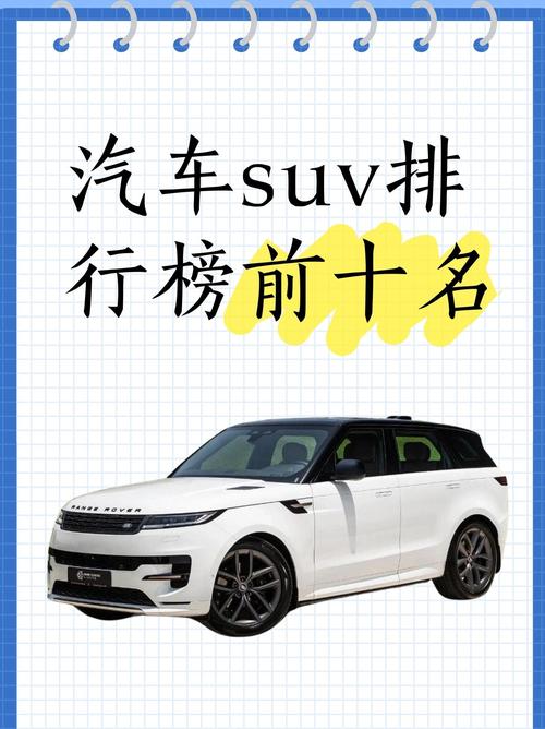suv汽车品牌,SUV汽车品牌排名