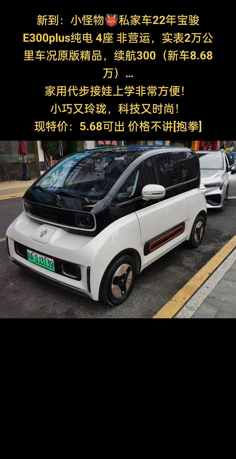 【宝骏e300报价,宝骏e300plus四座版报价】