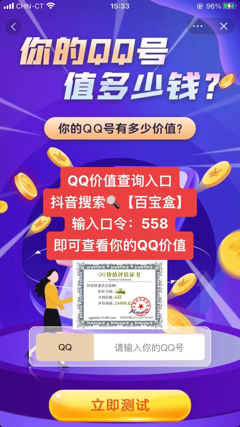 qq评估价值评估查询 评估价格查询官方