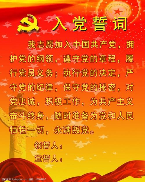 入党宣誓内容(入党宣誓词内容)