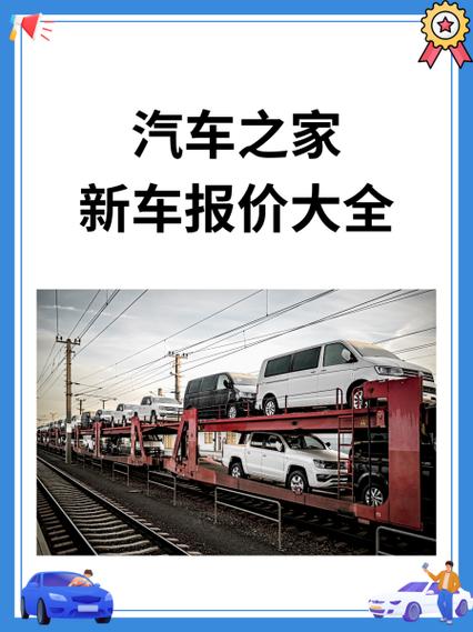 2021年汽车之家最新汽车报价 2021汽车之家价格和图片