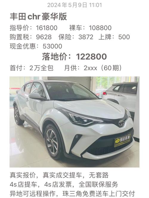 chr丰田报价/chr丰田报价图片