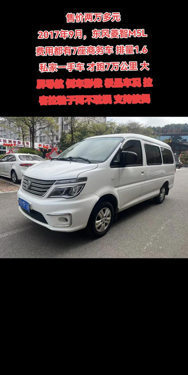 【东风风行菱智七座多少钱,东风风行菱智5座价格】