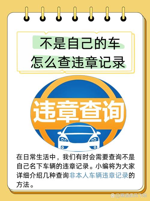 不是自己车如何查违章,不是自己车子怎么查违章