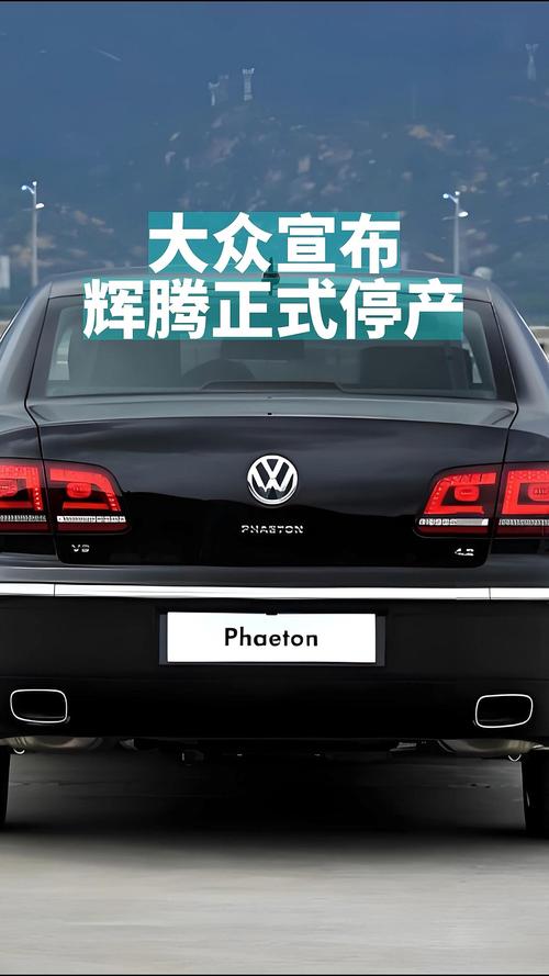 大众辉腾图片标志字母(大众辉腾图片标志字母含义)