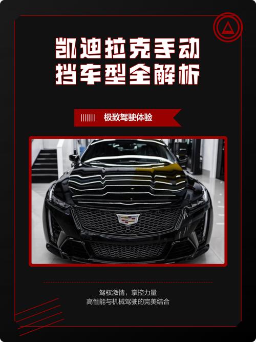 【凯迪拉克手动挡车型有哪些,凯迪拉克手动版】