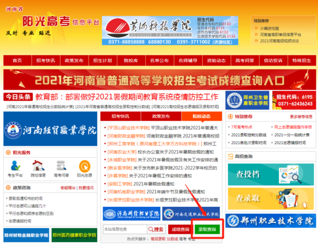 河南招生办官网入口/河南招生办公室官网服务平台