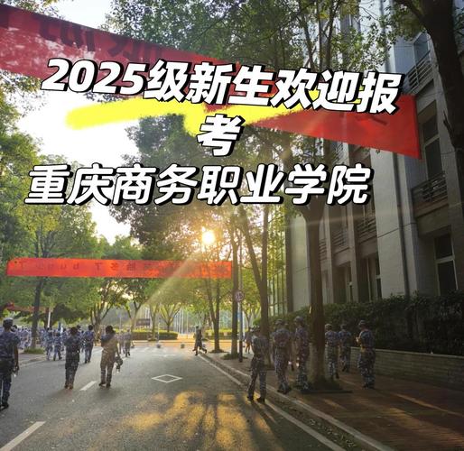 重庆商务职业学院官网/重庆商务职业学院地址